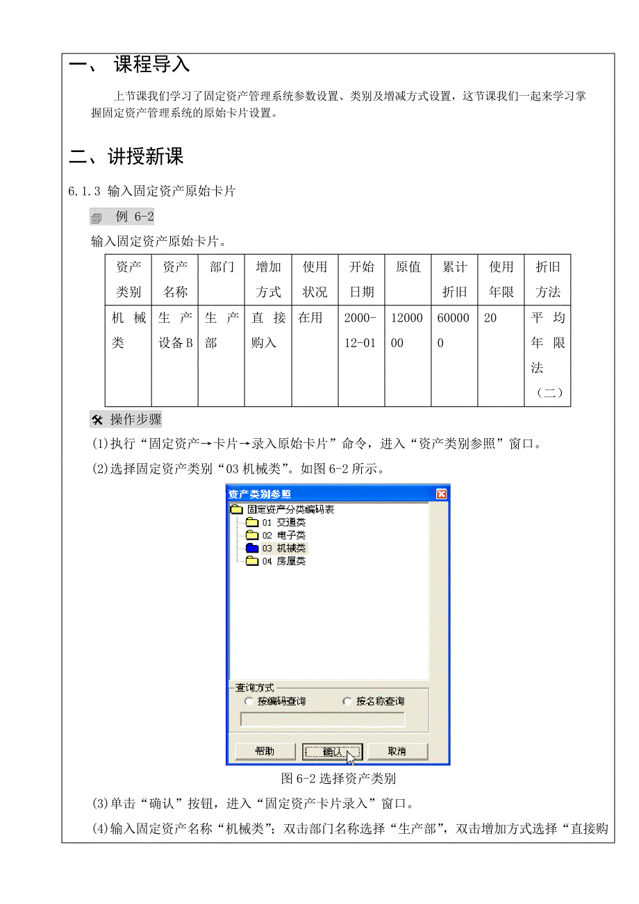 17.1固定资产管理系统的原始卡片设置会计电算化教案20162017第二学期_第2页