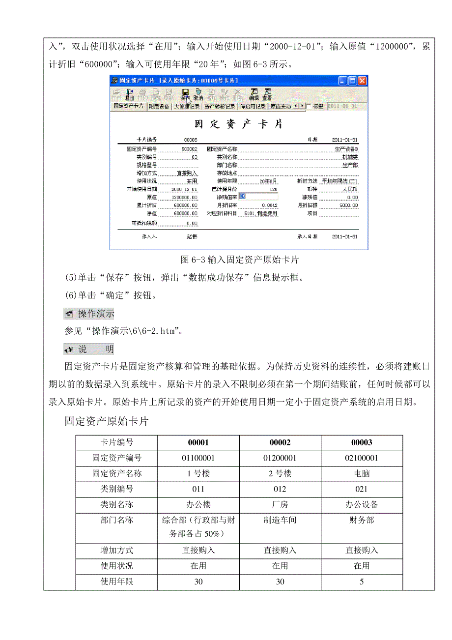 17.1固定资产管理系统的原始卡片设置会计电算化教案20162017第二学期_第3页