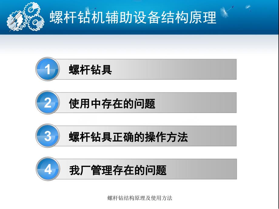 螺杆钻结构原理及使用方法课件_第2页