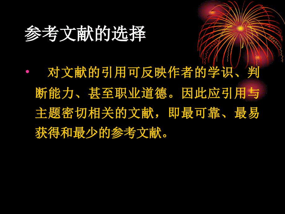 科技论文写作5科技论文格式3_第3页