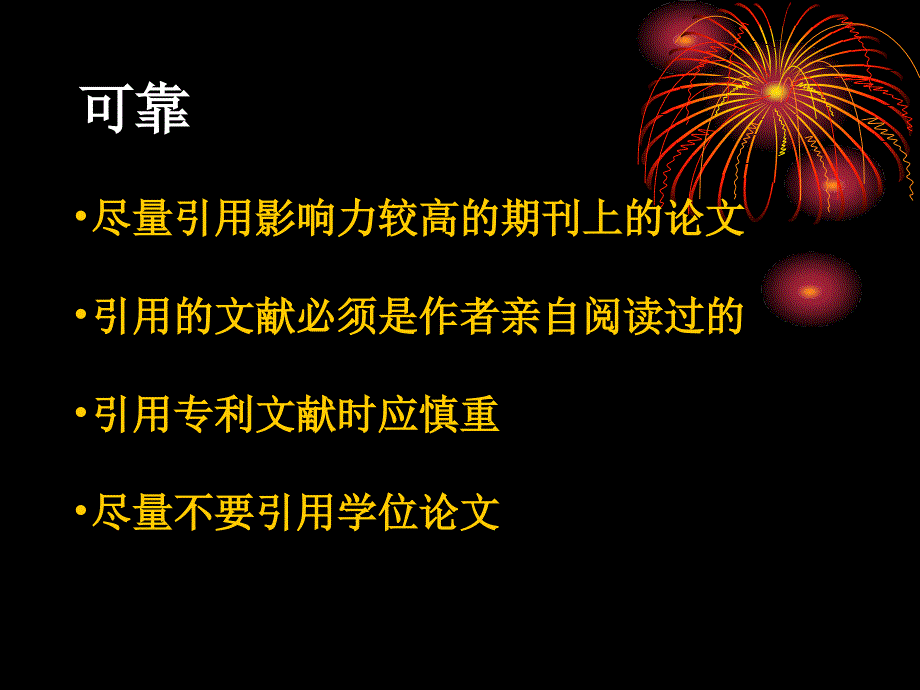 科技论文写作5科技论文格式3_第4页