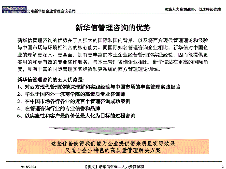 讲义新华信咨询人力资源课程_第3页