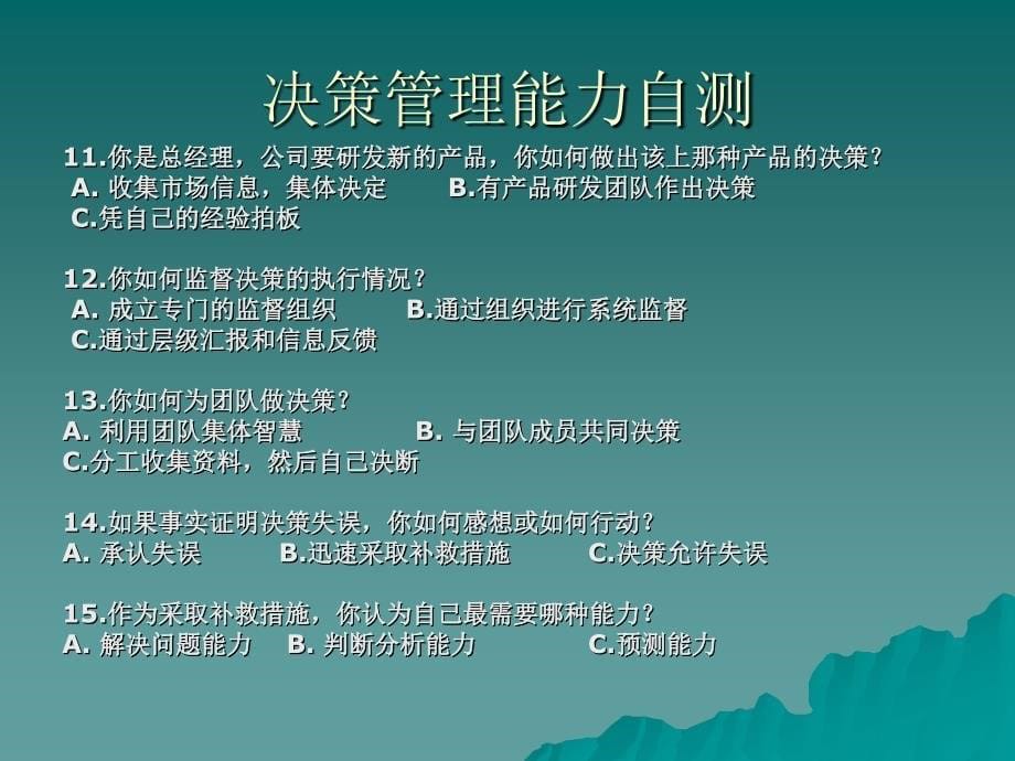 管理培训之决策授权.ppt_第5页