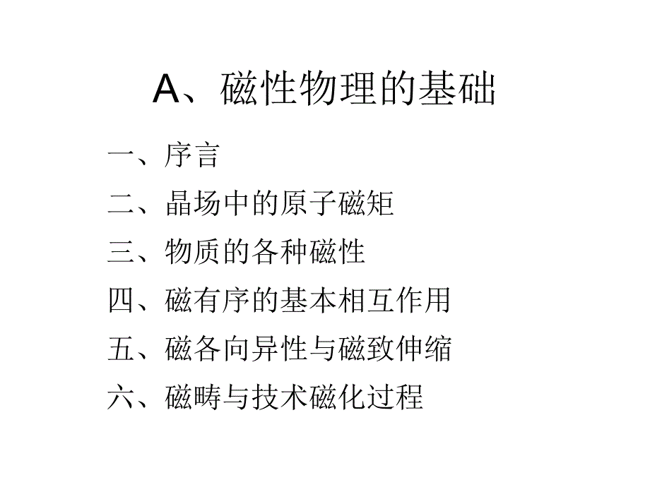 A磁性物理基础晶场中的原子磁矩_第1页