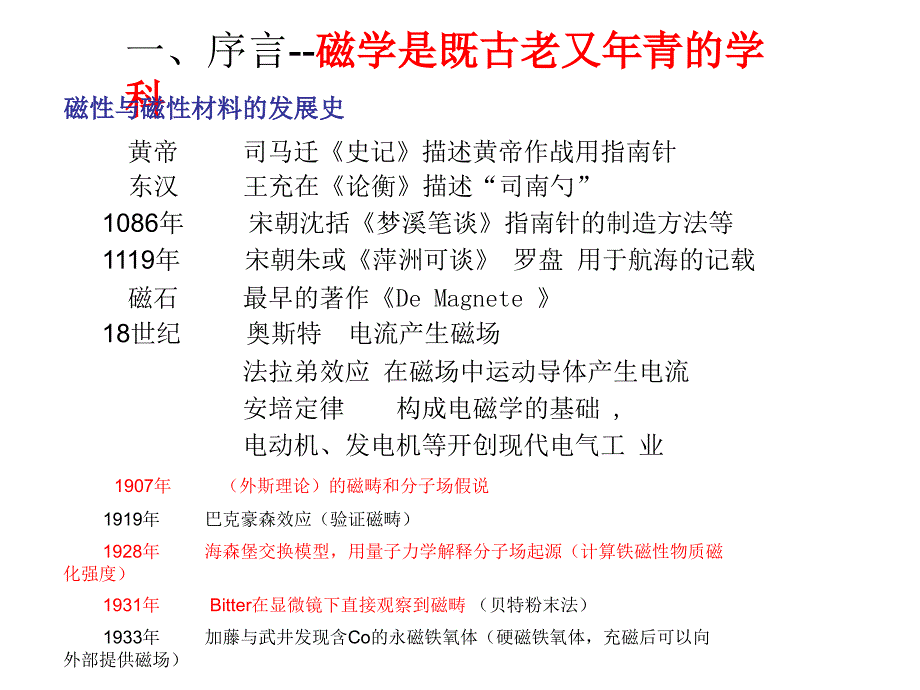 A磁性物理基础晶场中的原子磁矩_第2页