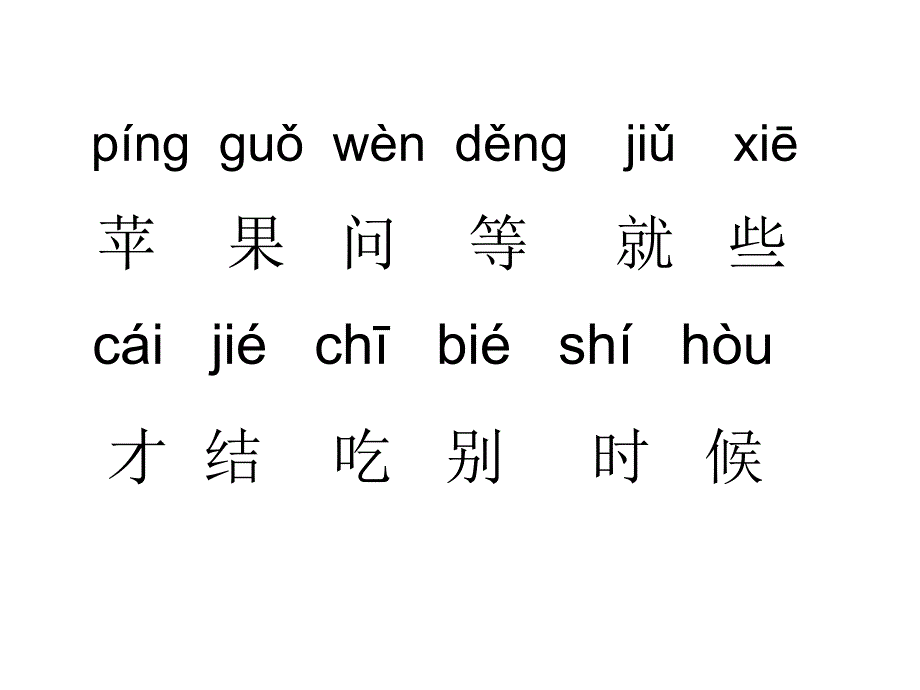 西南师大版一年级语文下册二单元4老人与苹果树课件1_第3页