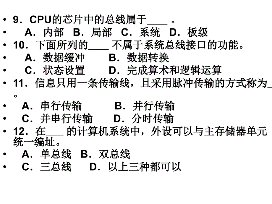 概述总线数据表示测试题.ppt_第4页