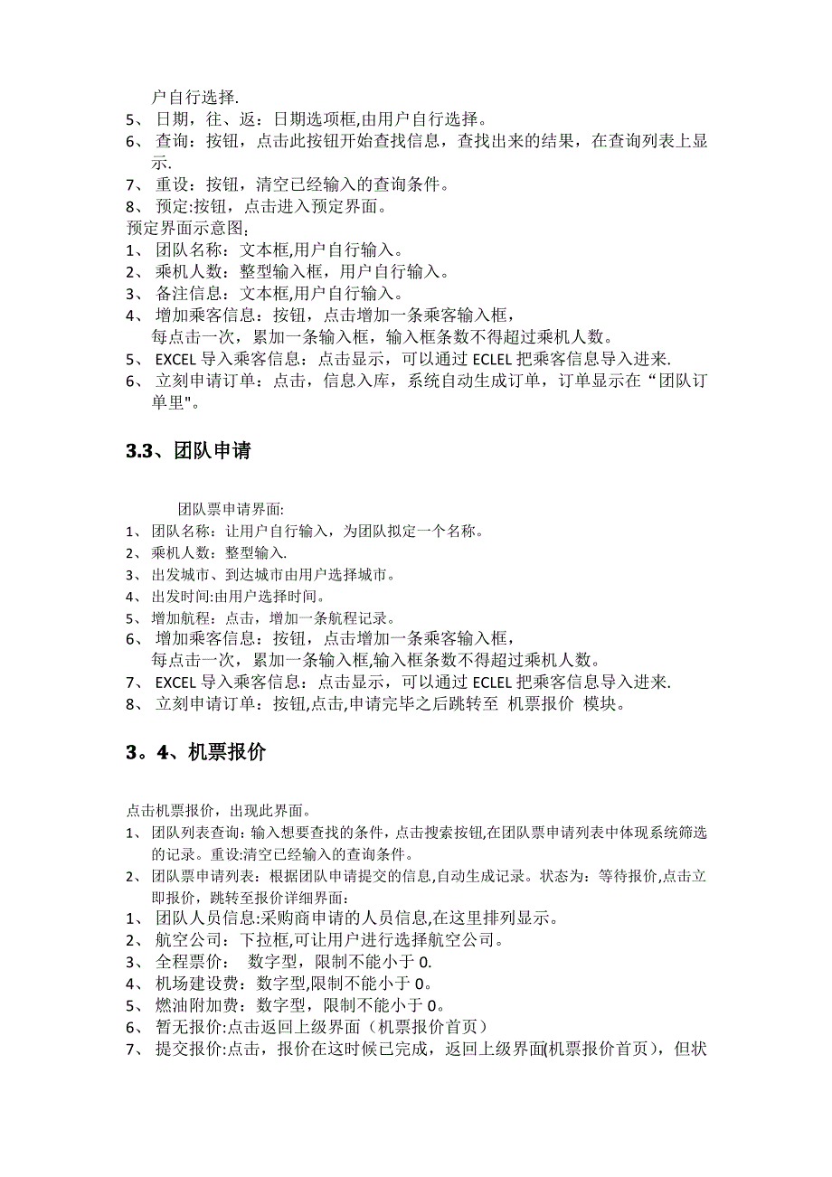 国际团队机票项目需求分析_第3页