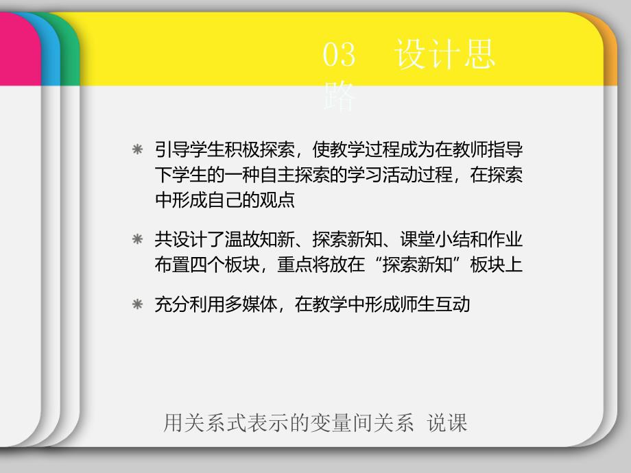 用关系式表示的变量间关系说课_第4页