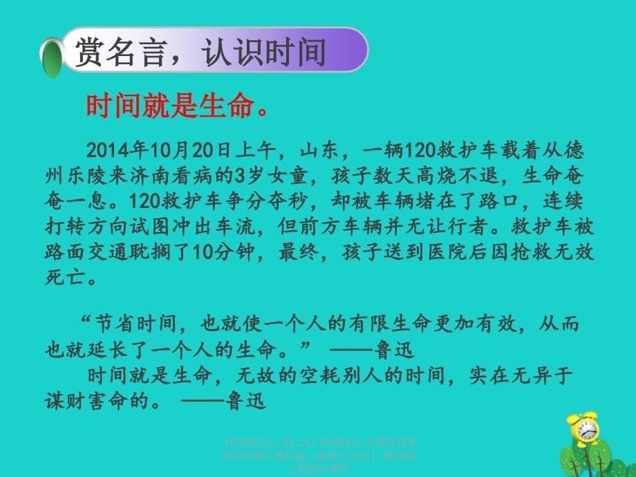 最新政治上册2.4.1珍惜时间合理安排学习时间课件教科版道德与法治教科级上册政治课件_第5页