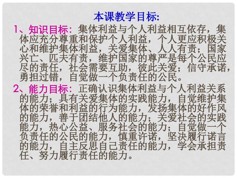 浙江省宁波市九年级政治全册 第一单元 承担责任 服务社会 第二课 在承担责任中成长 第1框 承担关爱集体的责任课件 新人教版_第2页