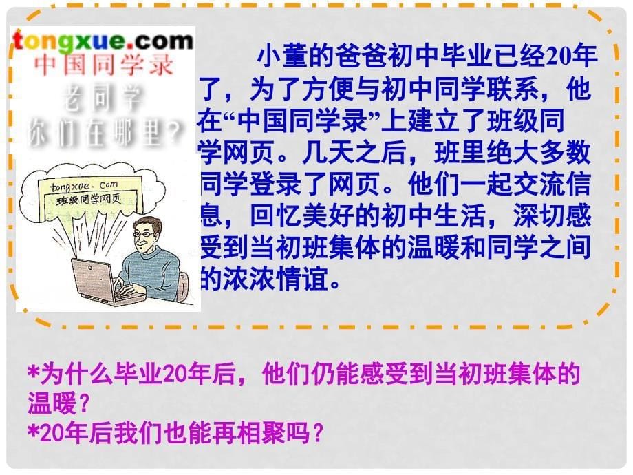 浙江省宁波市九年级政治全册 第一单元 承担责任 服务社会 第二课 在承担责任中成长 第1框 承担关爱集体的责任课件 新人教版_第5页