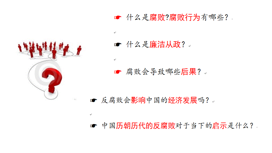 国家公务员廉洁从政教育.ppt_第3页