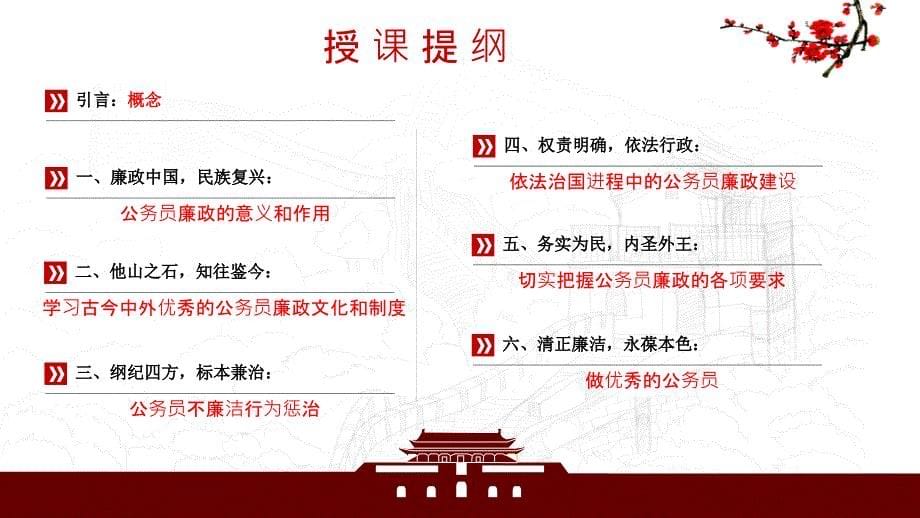 国家公务员廉洁从政教育.ppt_第5页