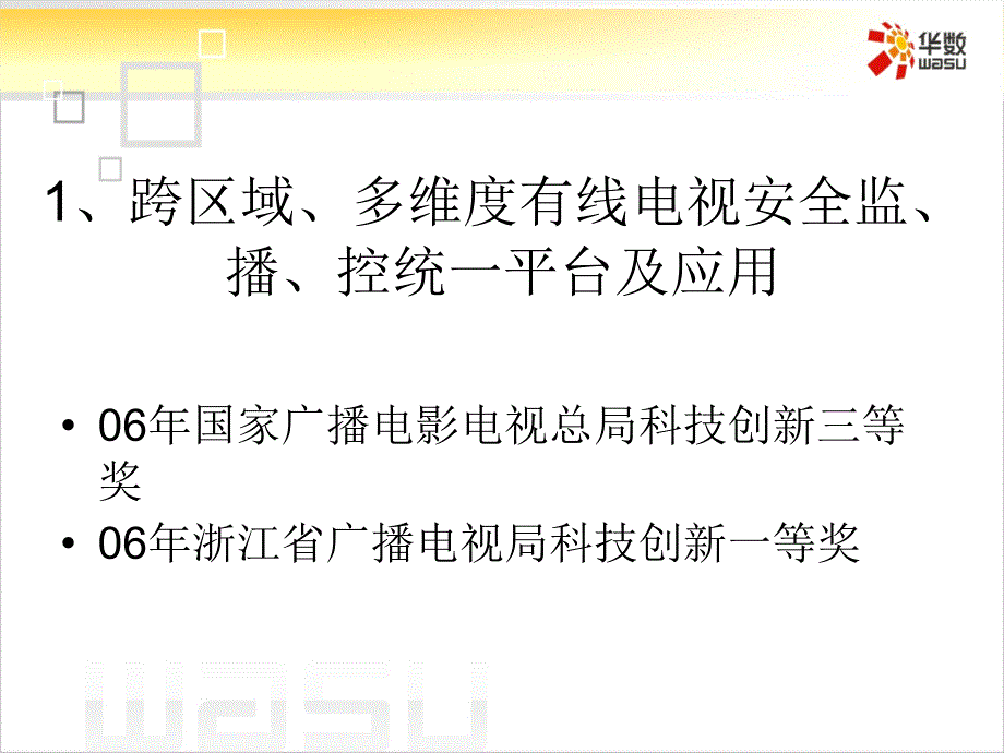 有线数字电视的安全播出与运维管理_第3页