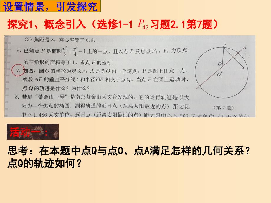 2018年高中数学 第二章 圆锥曲线与方程 2.2.1 双曲线及其标准方程课件6 新人教B版选修1 -1.ppt_第4页