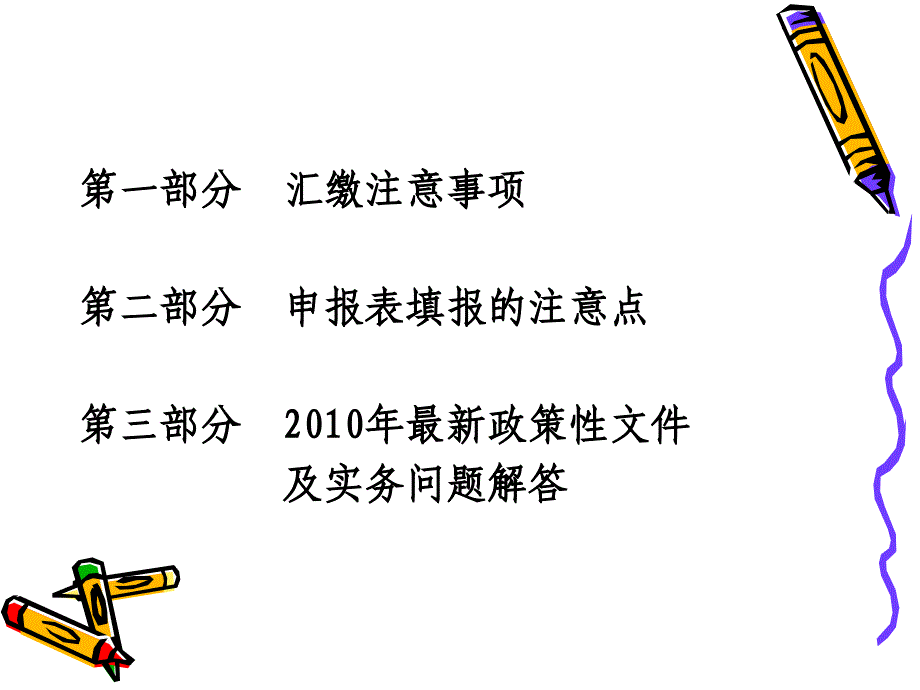 企业所得税汇算清缴业务培训_第2页