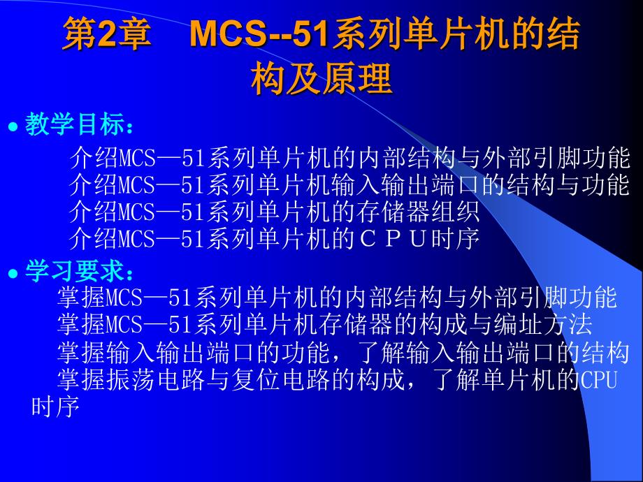 系列单片机的结构及原_第1页