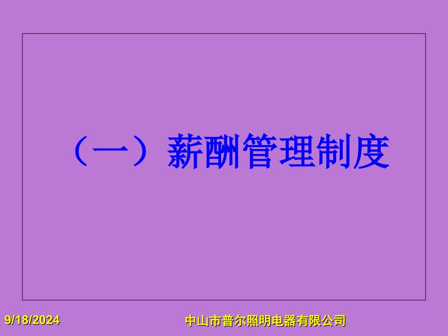 某营销中心薪酬管理和绩效考核管理制度汇编_第3页