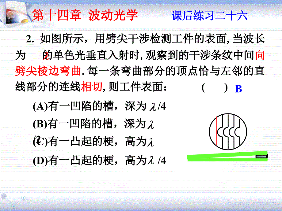 第十四章波动光学_第2页