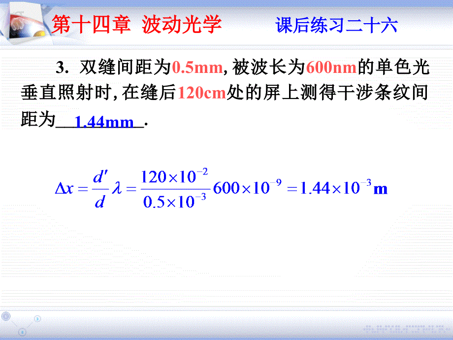 第十四章波动光学_第3页