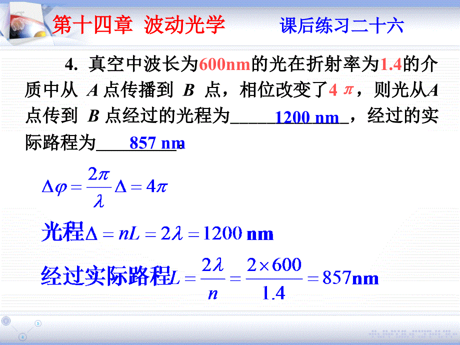 第十四章波动光学_第4页