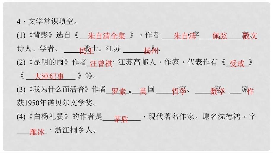 八年级语文上册 第四单元总结提升(四)作业课件 新人教版_第5页