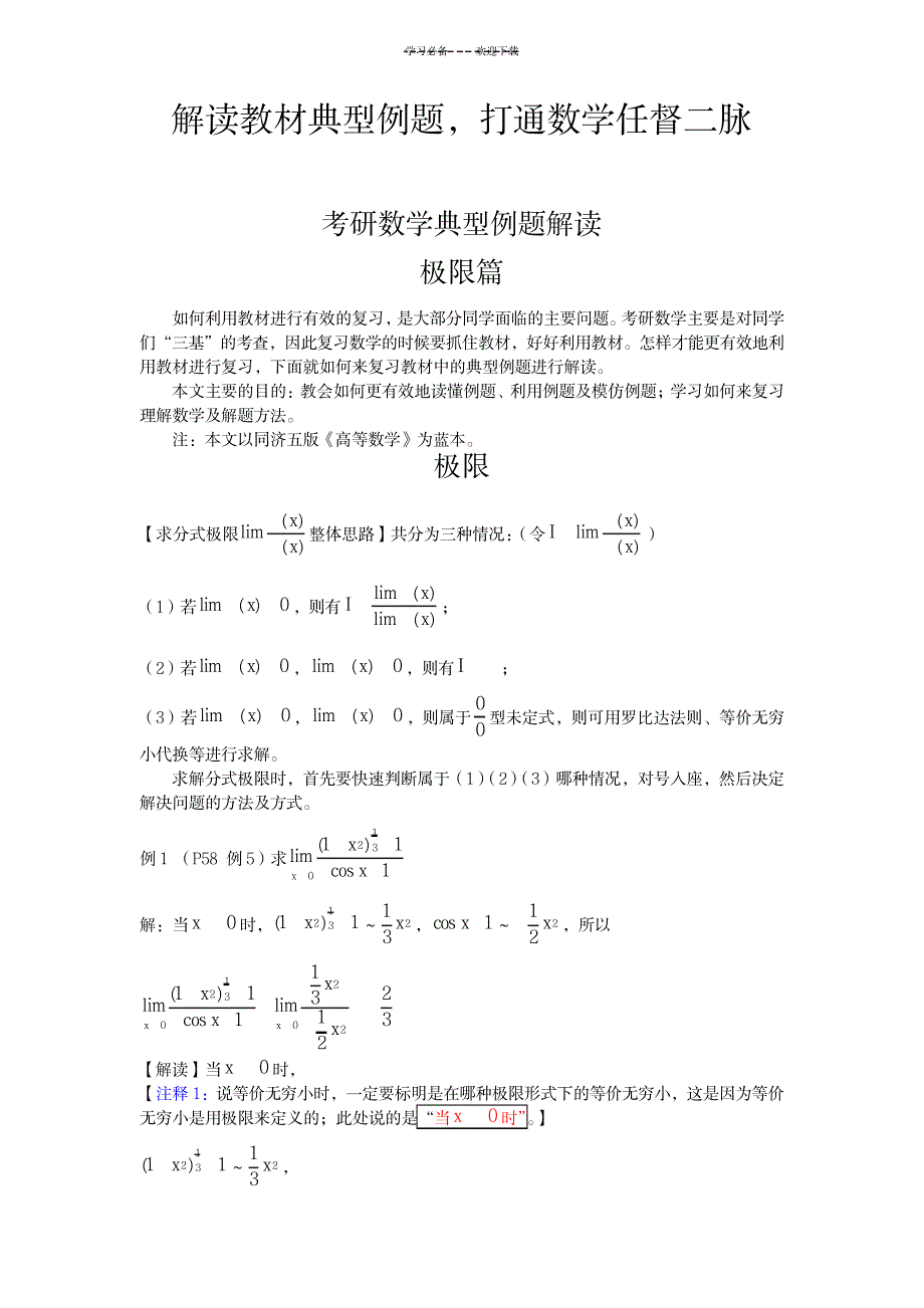 2023年考研数学典型例题解读_第1页
