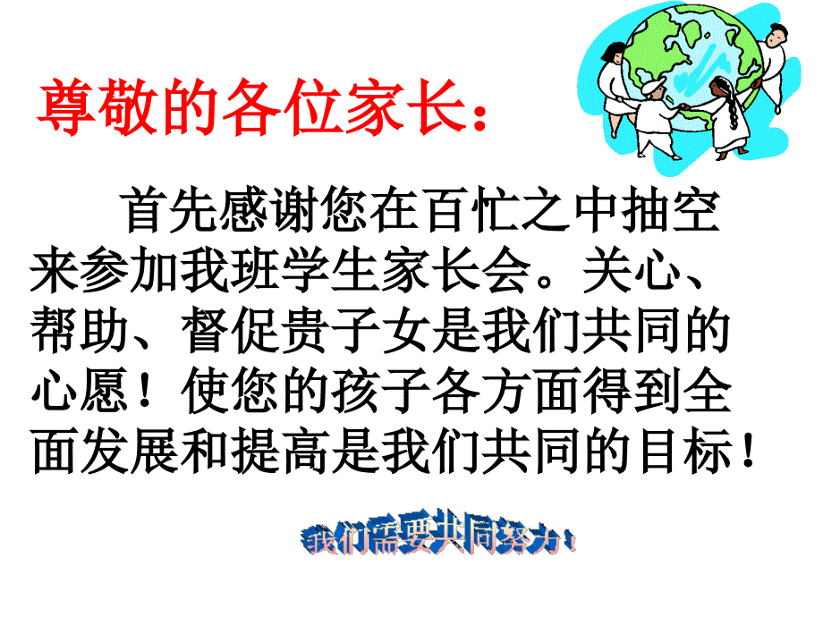 高三家长会PPT课件_第3页