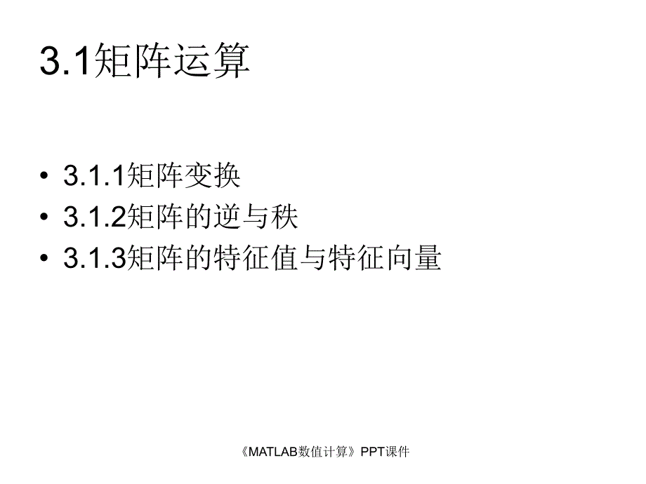 MATLAB数值计算PPT课件课件_第2页