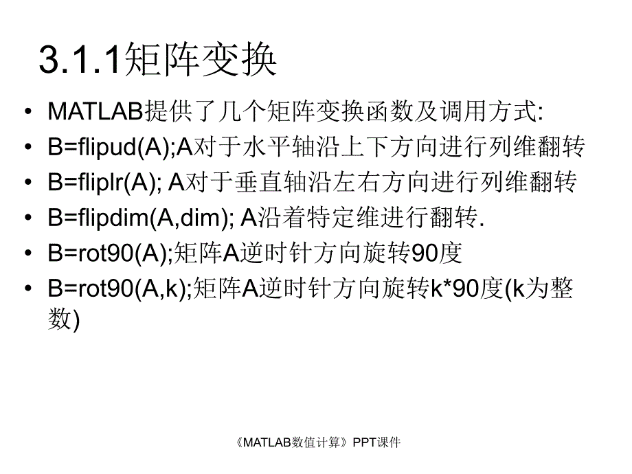 MATLAB数值计算PPT课件课件_第3页