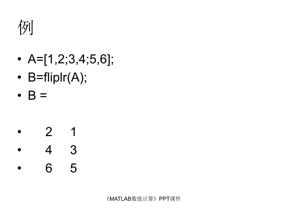 MATLAB数值计算PPT课件课件_第4页