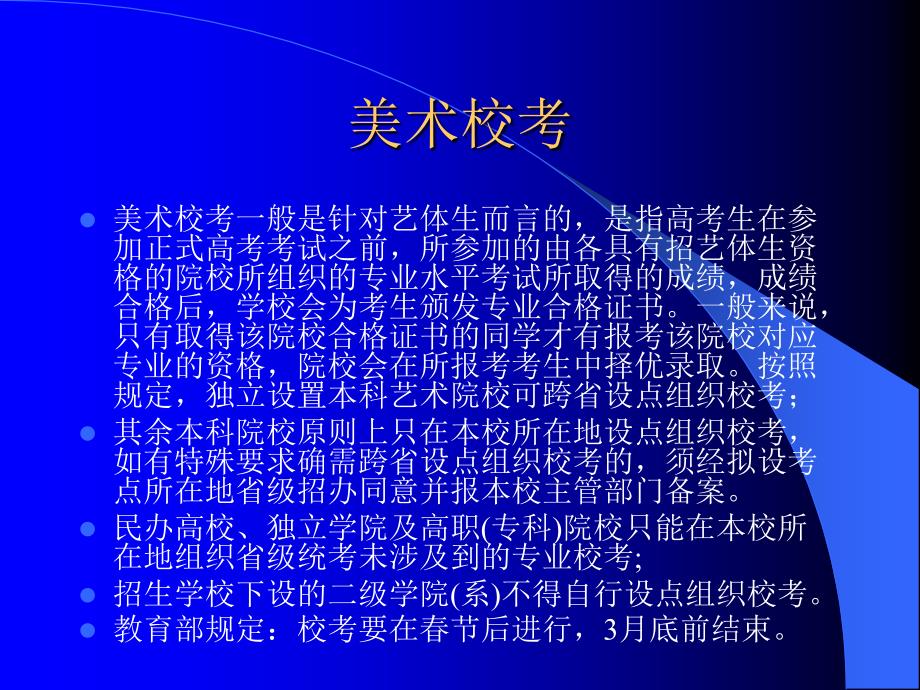 美术高考宣传课件.ppt_第4页