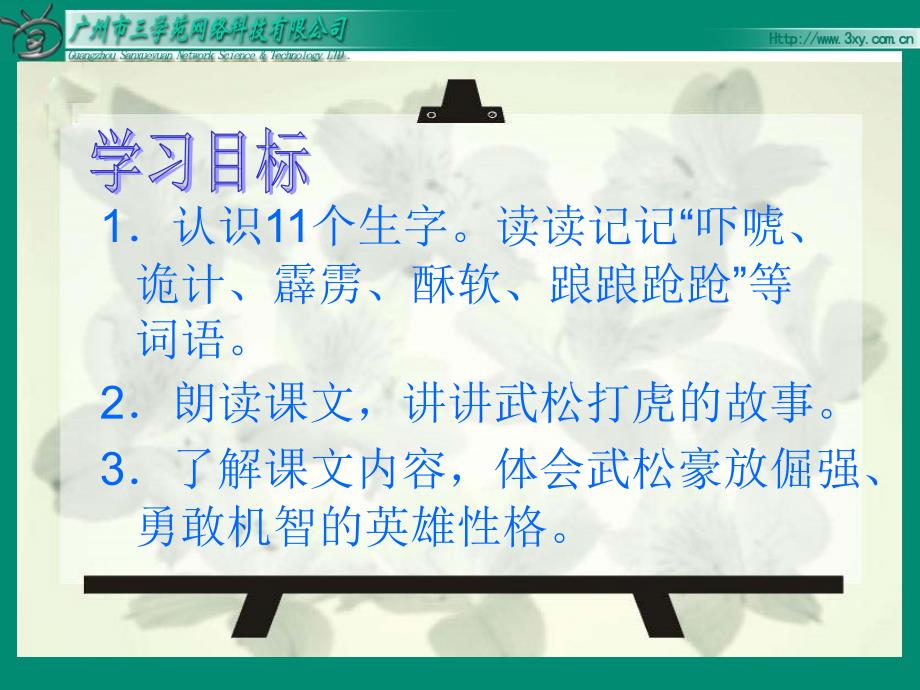 人教新课标版小学语文五年级下册第五组20《景阳冈》PPT课件_第4页