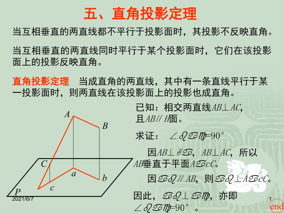 机械制图第二章3_第1页