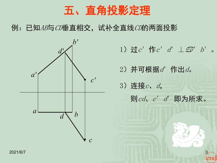 机械制图第二章3_第3页