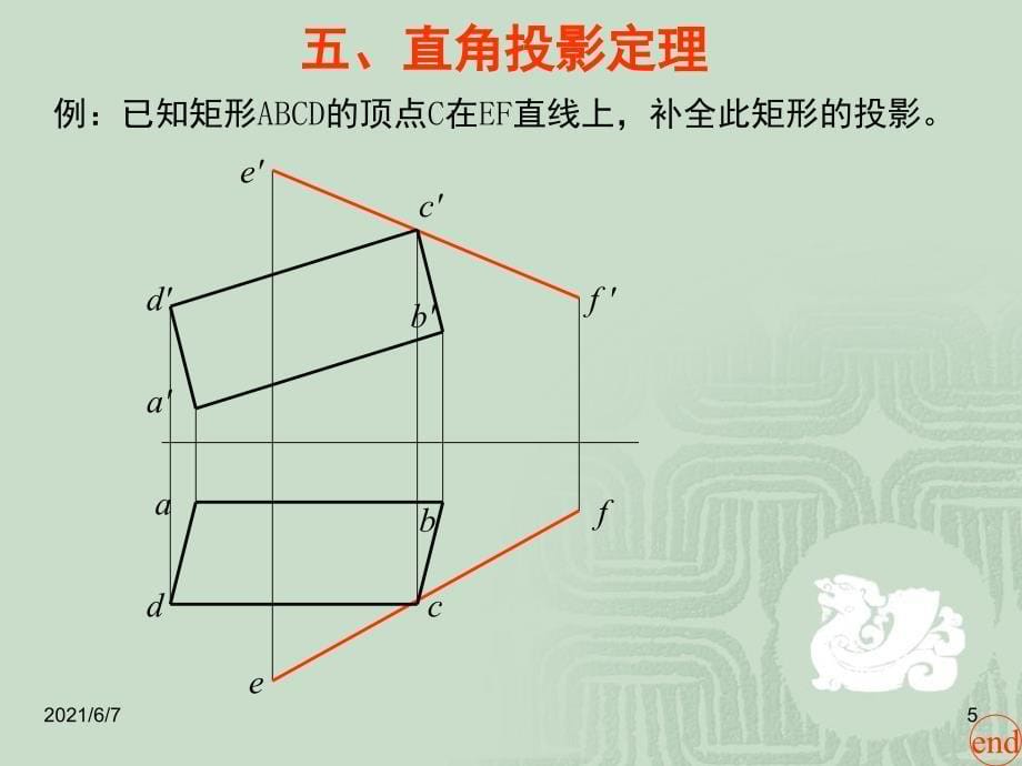 机械制图第二章3_第5页