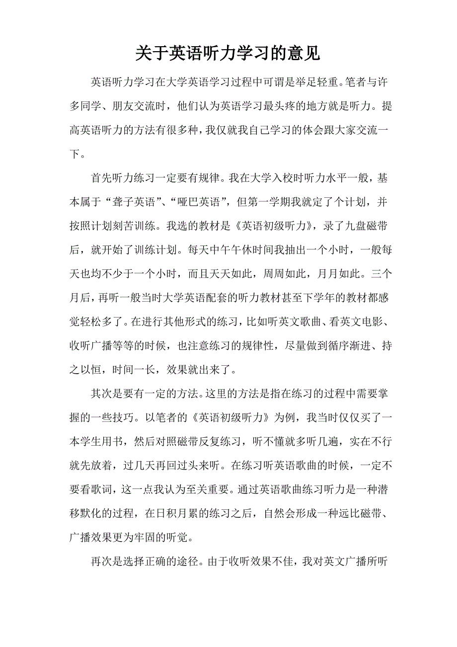 关于英语听力学习的意见_第1页