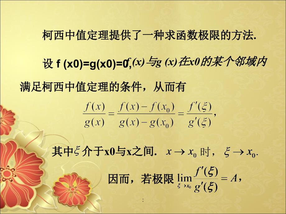 2.1洛必达法则ppt课件_第4页