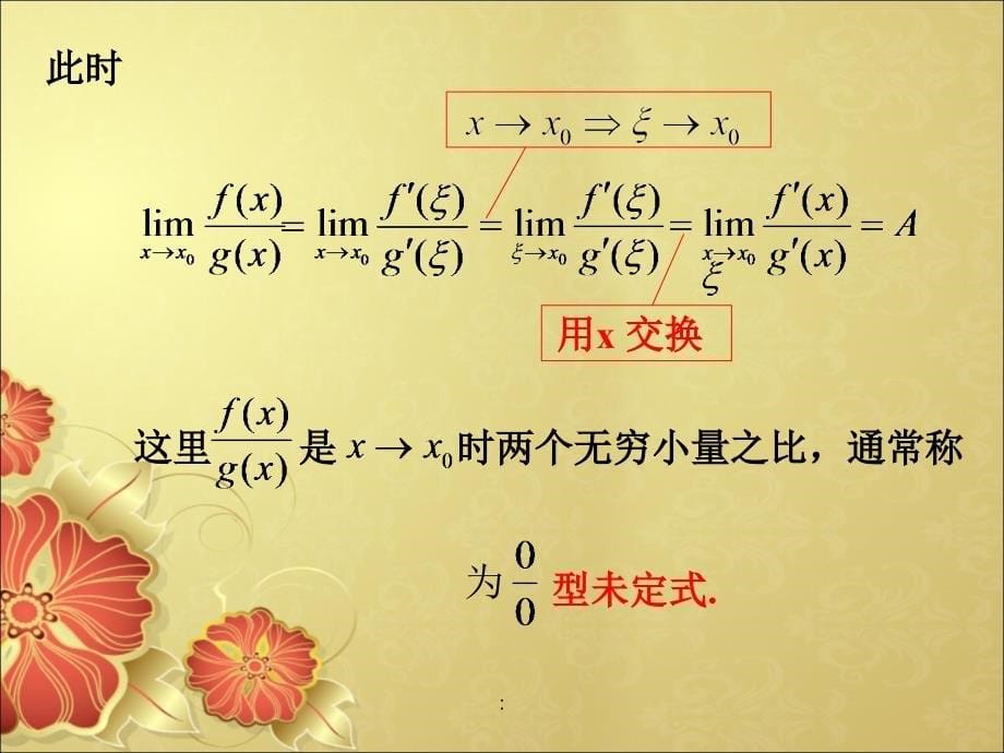 2.1洛必达法则ppt课件_第5页