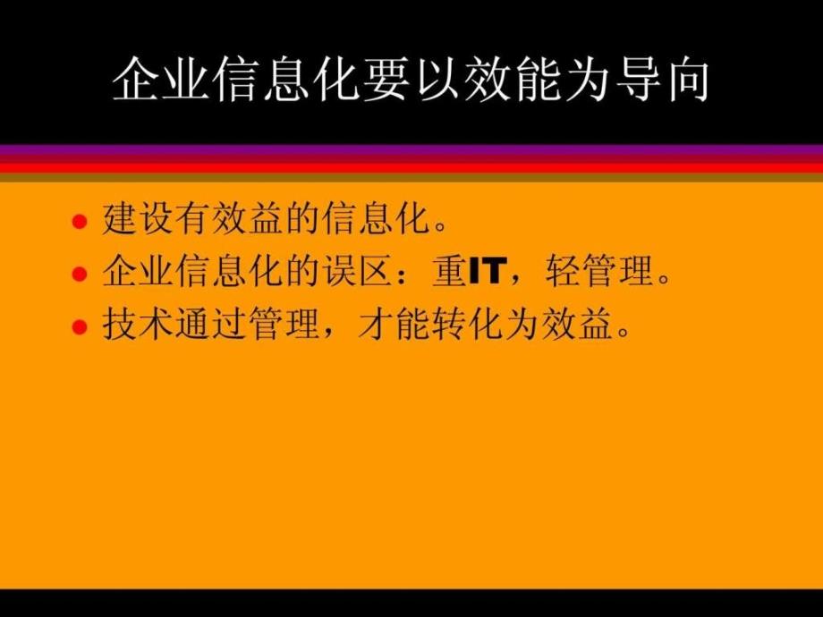 IT效能管理PPT讲义17_第2页