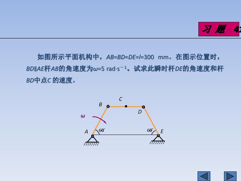 求该瞬时杆OA的角速度与角加速度课件_第1页