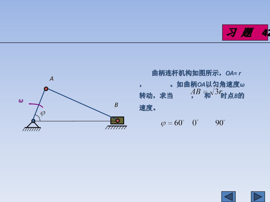 求该瞬时杆OA的角速度与角加速度课件_第2页