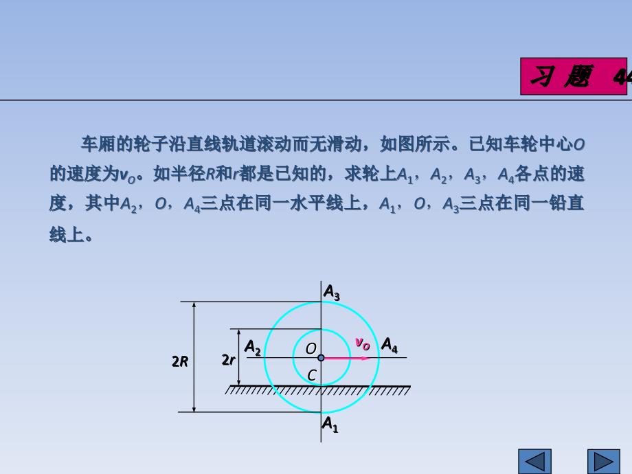 求该瞬时杆OA的角速度与角加速度课件_第4页