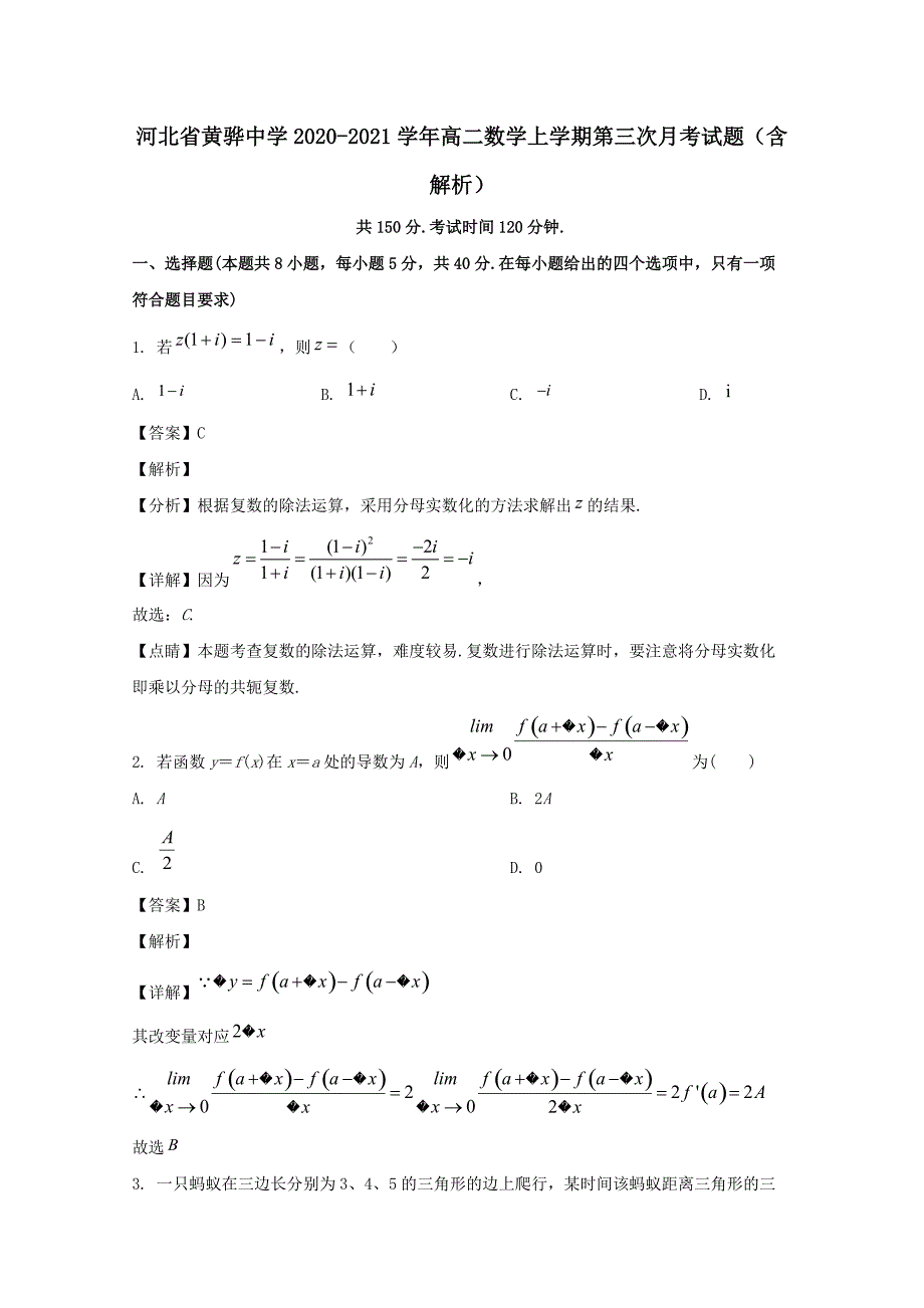 河北省黄骅中学2020-2021学年高二数学上学期第三次月考试题【含解析】_第1页