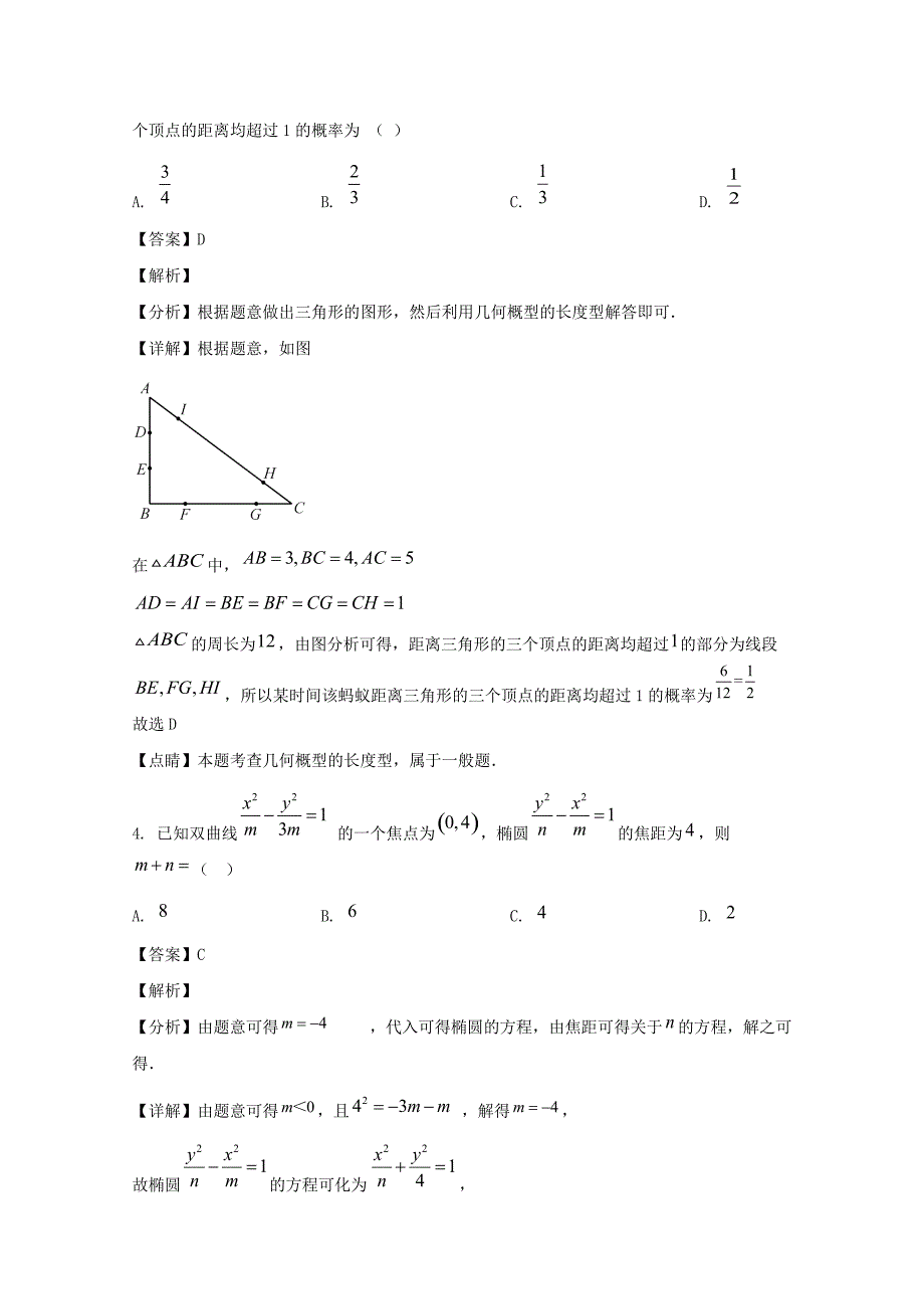 河北省黄骅中学2020-2021学年高二数学上学期第三次月考试题【含解析】_第2页