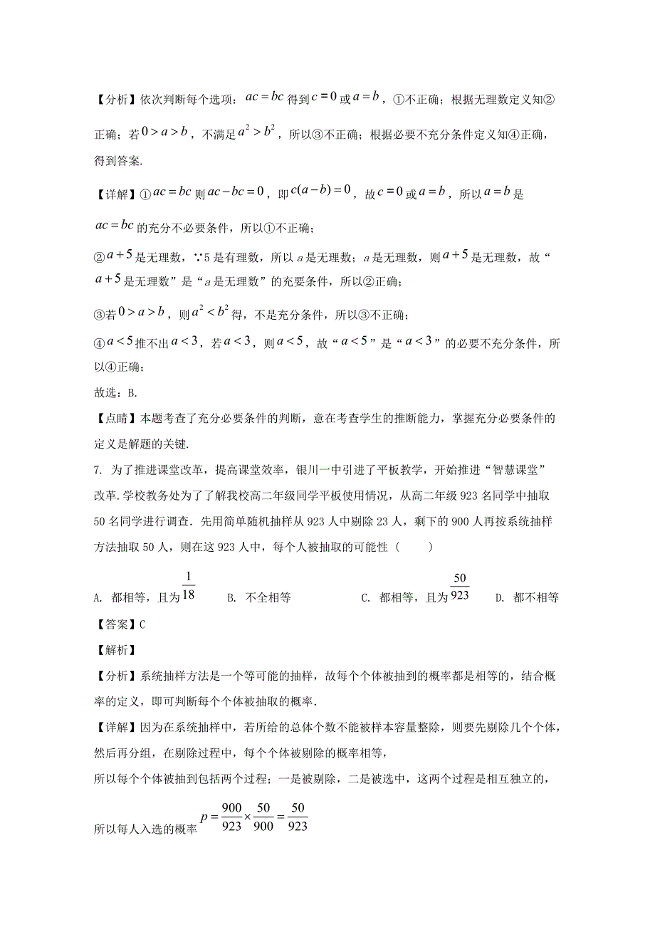 河北省黄骅中学2020-2021学年高二数学上学期第三次月考试题【含解析】_第4页