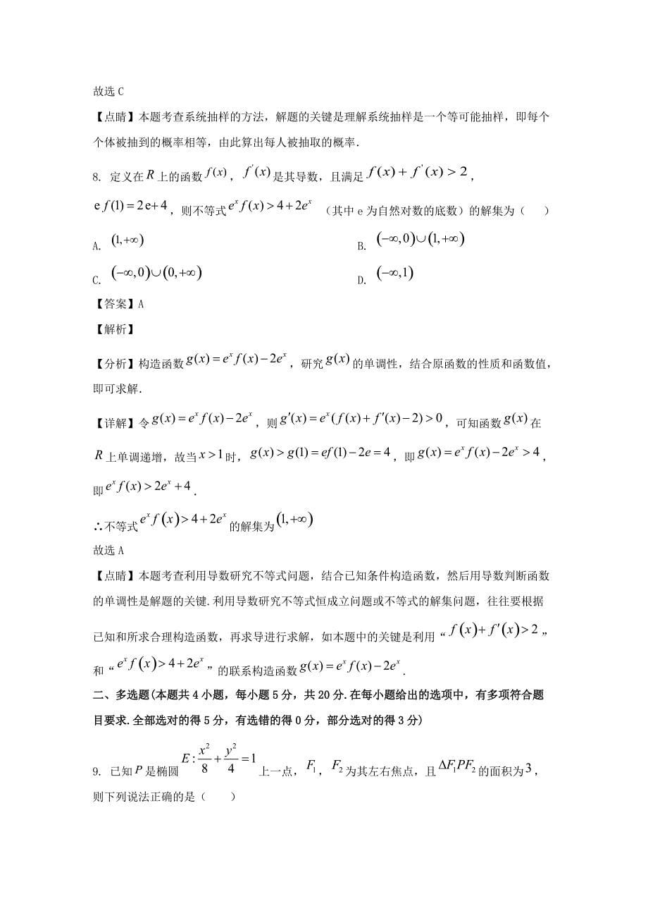 河北省黄骅中学2020-2021学年高二数学上学期第三次月考试题【含解析】_第5页