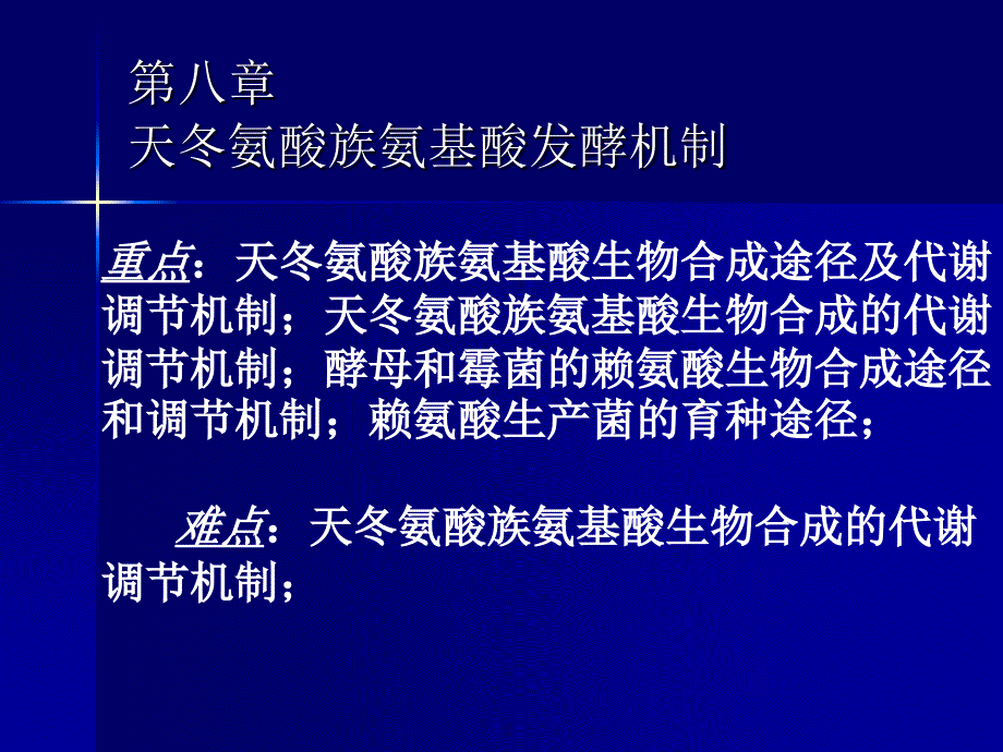 天冬氨酸族氨基酸发酵机制赖氨酸_第2页