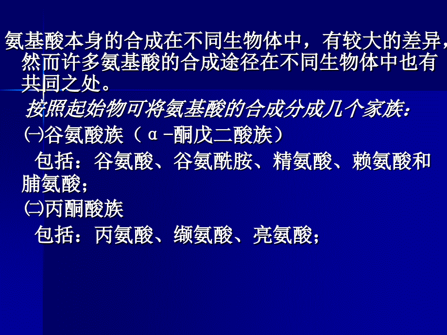 天冬氨酸族氨基酸发酵机制赖氨酸_第3页